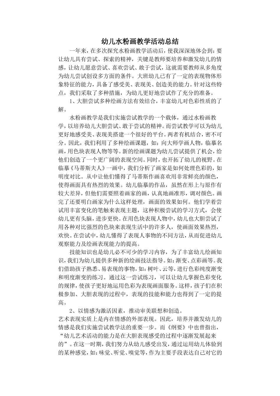 幼儿水粉画教学的点滴体会_第1页