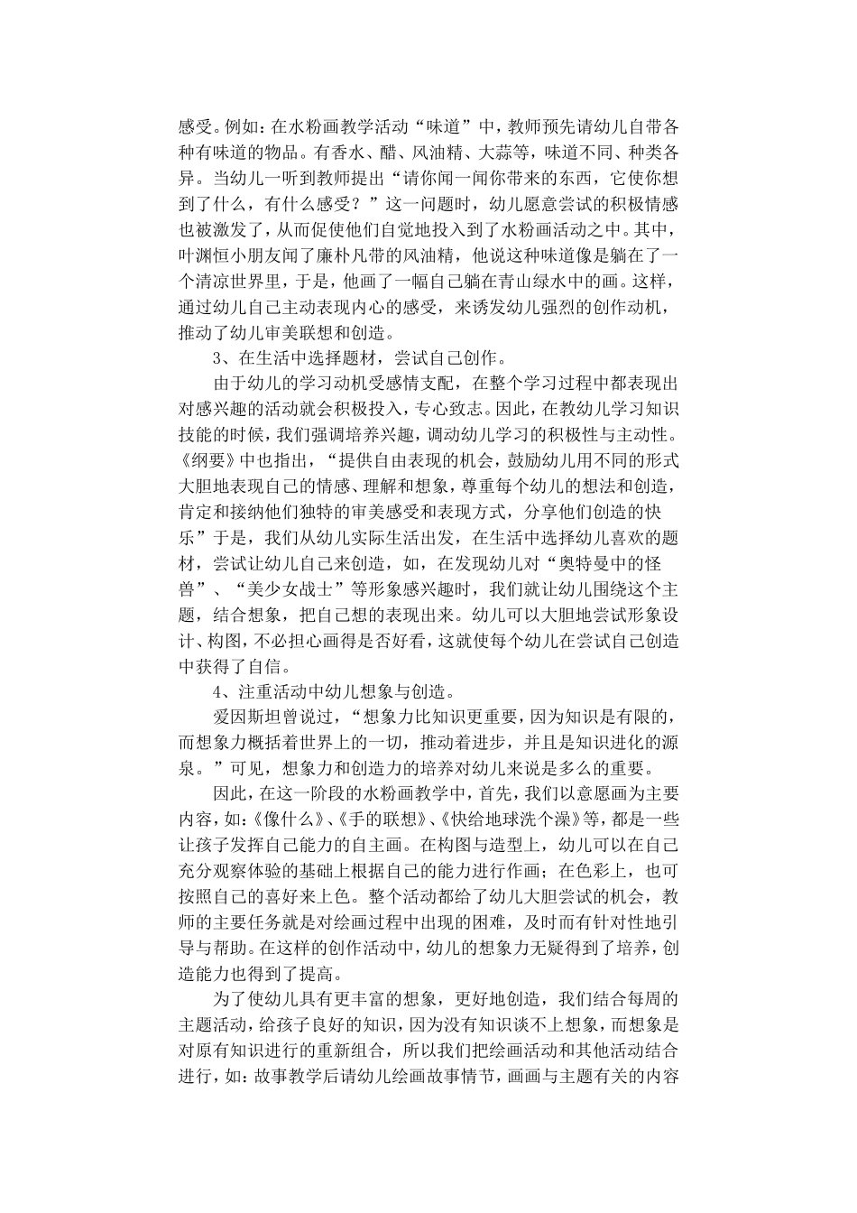 幼儿水粉画教学的点滴体会_第2页