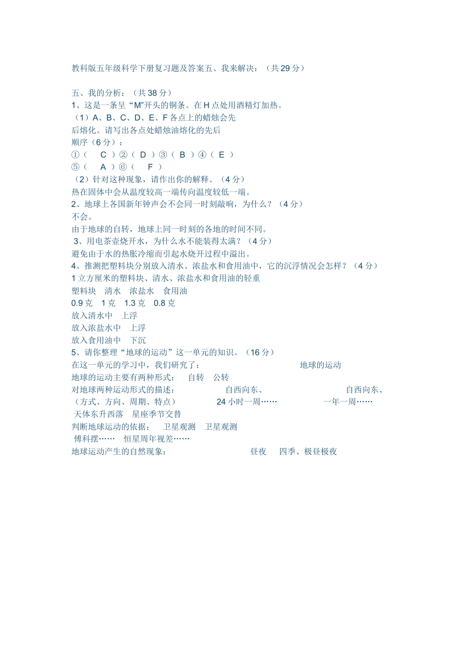 教科版五年级科学下册复习题及答案10_第1页