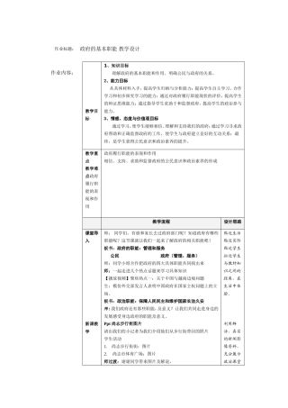 政府的基本职能教学设计
