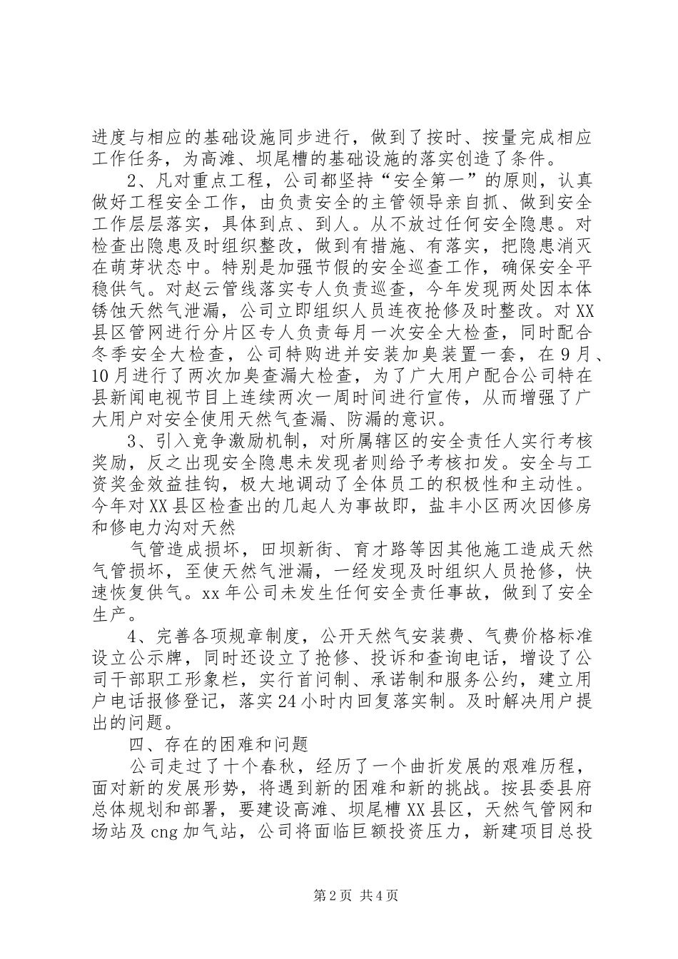 XX年天然气公司工作工作总结范文及XX年工作计划_第2页