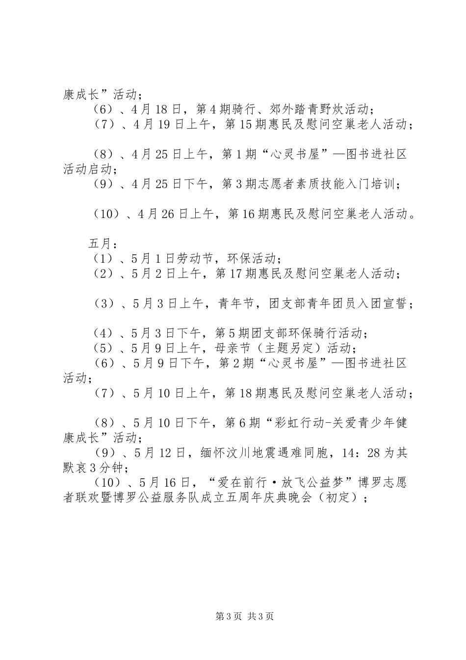 公益服务队XX年活动计划安排_第3页