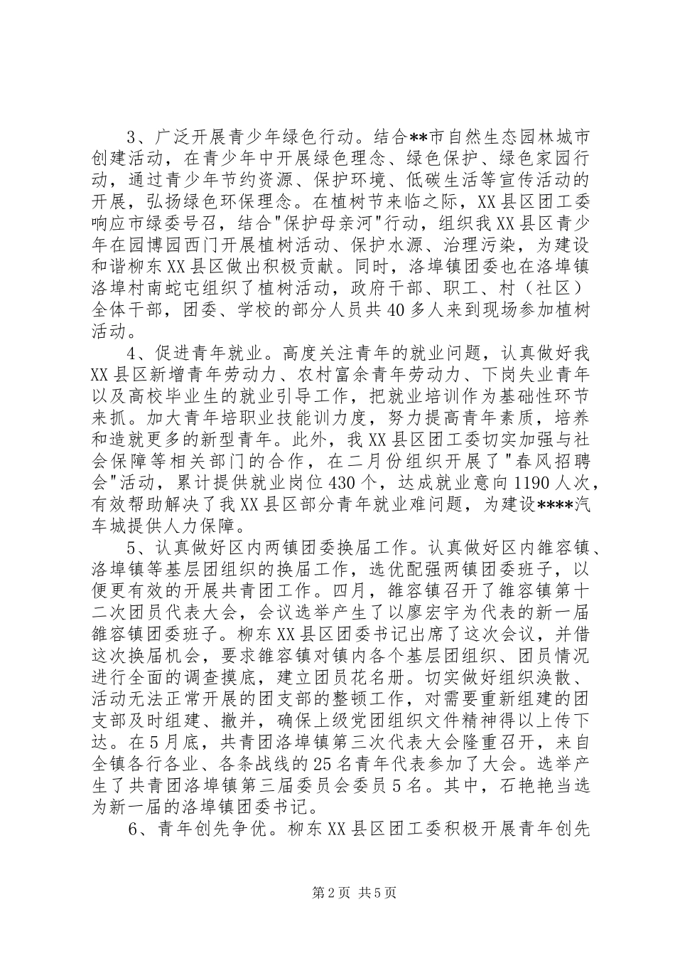团工委工作总结及计划_第2页
