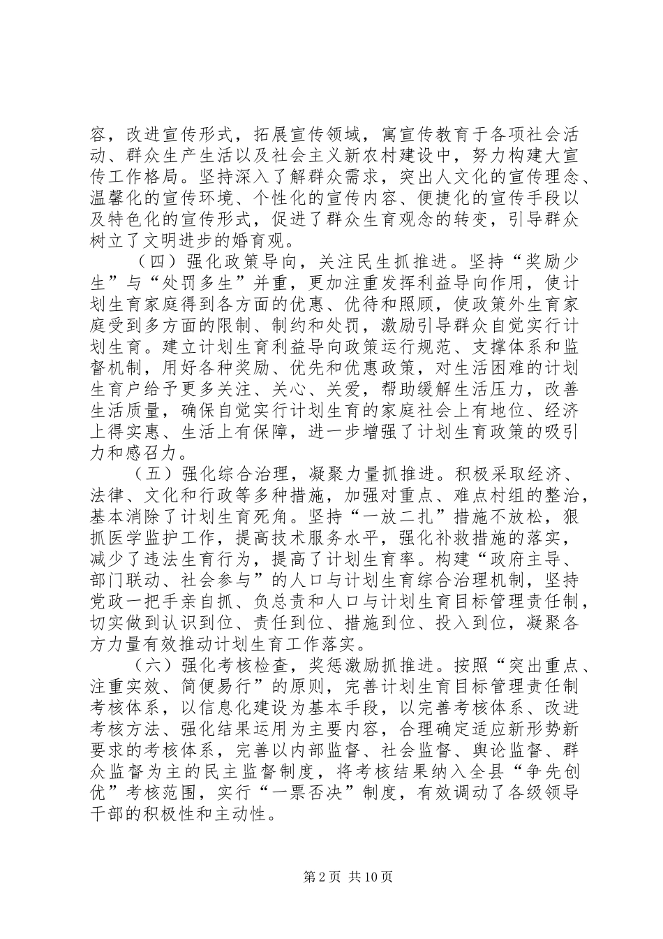 书记在全县计划生育工作汇报_第2页