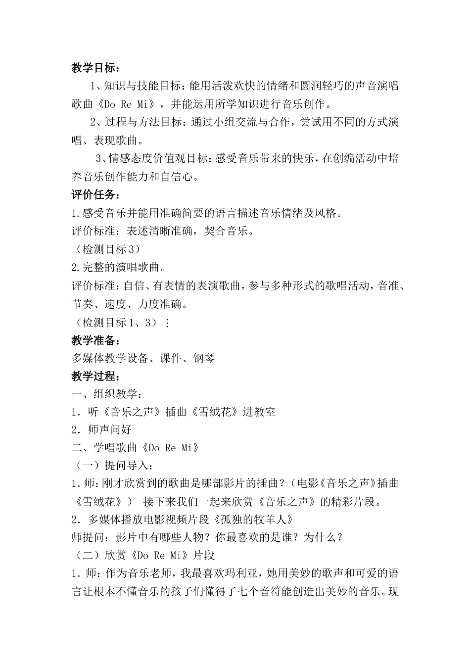 六年级音乐下册第三课《DoReMi》教学设计_第2页