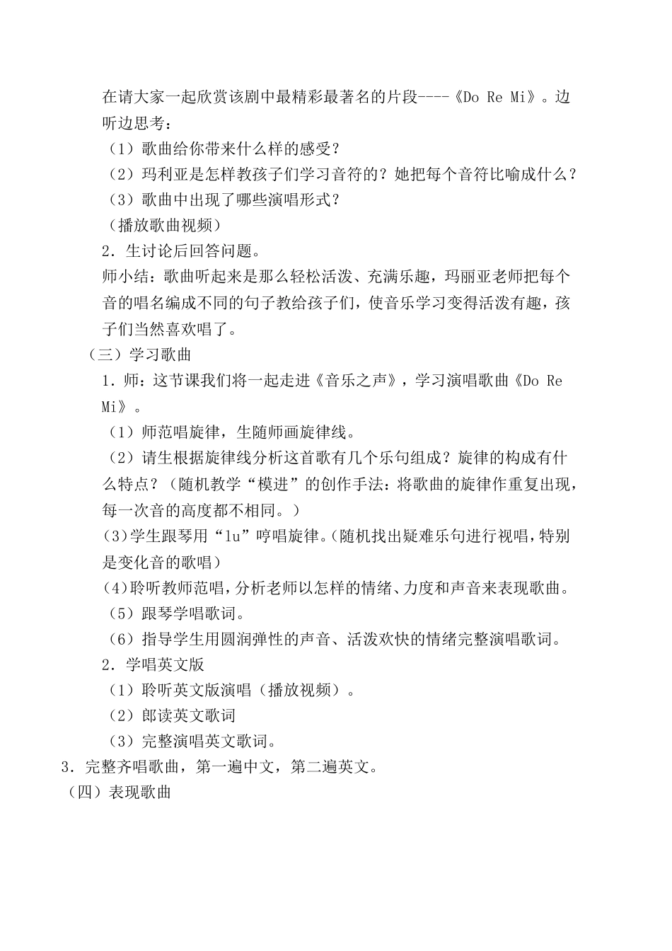 六年级音乐下册第三课《DoReMi》教学设计_第3页