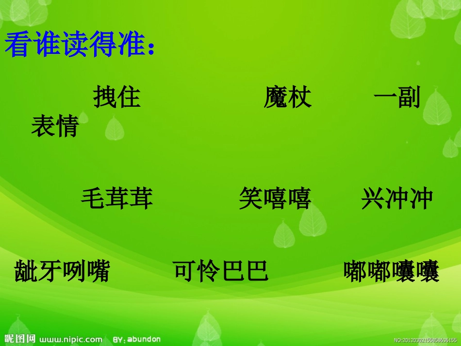 《小木偶的故事》课件_第2页