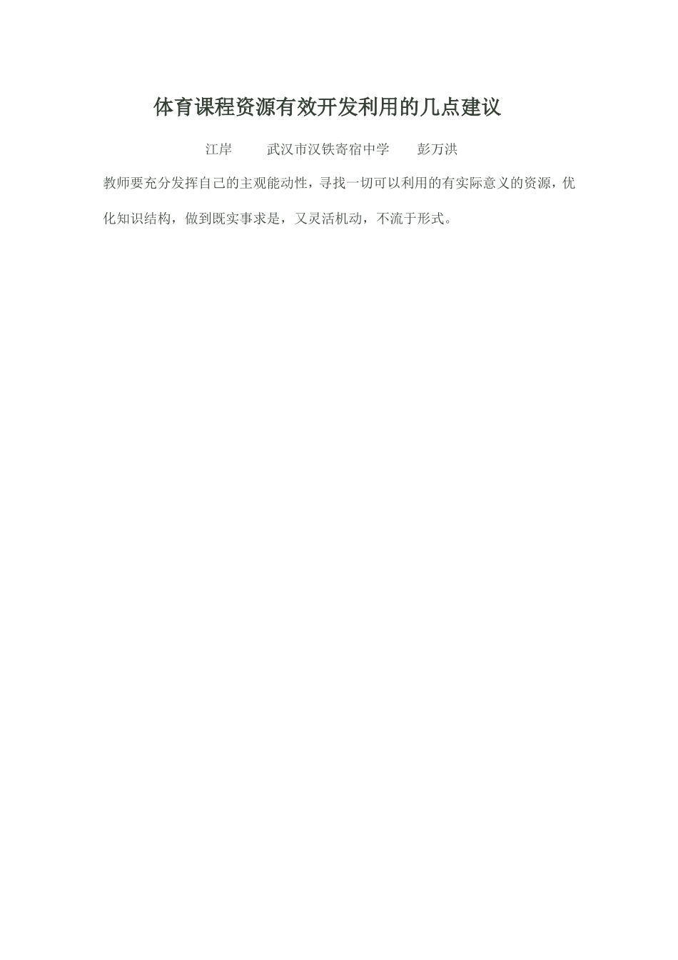 学习心得7——江岸——初中——彭万洪_第1页