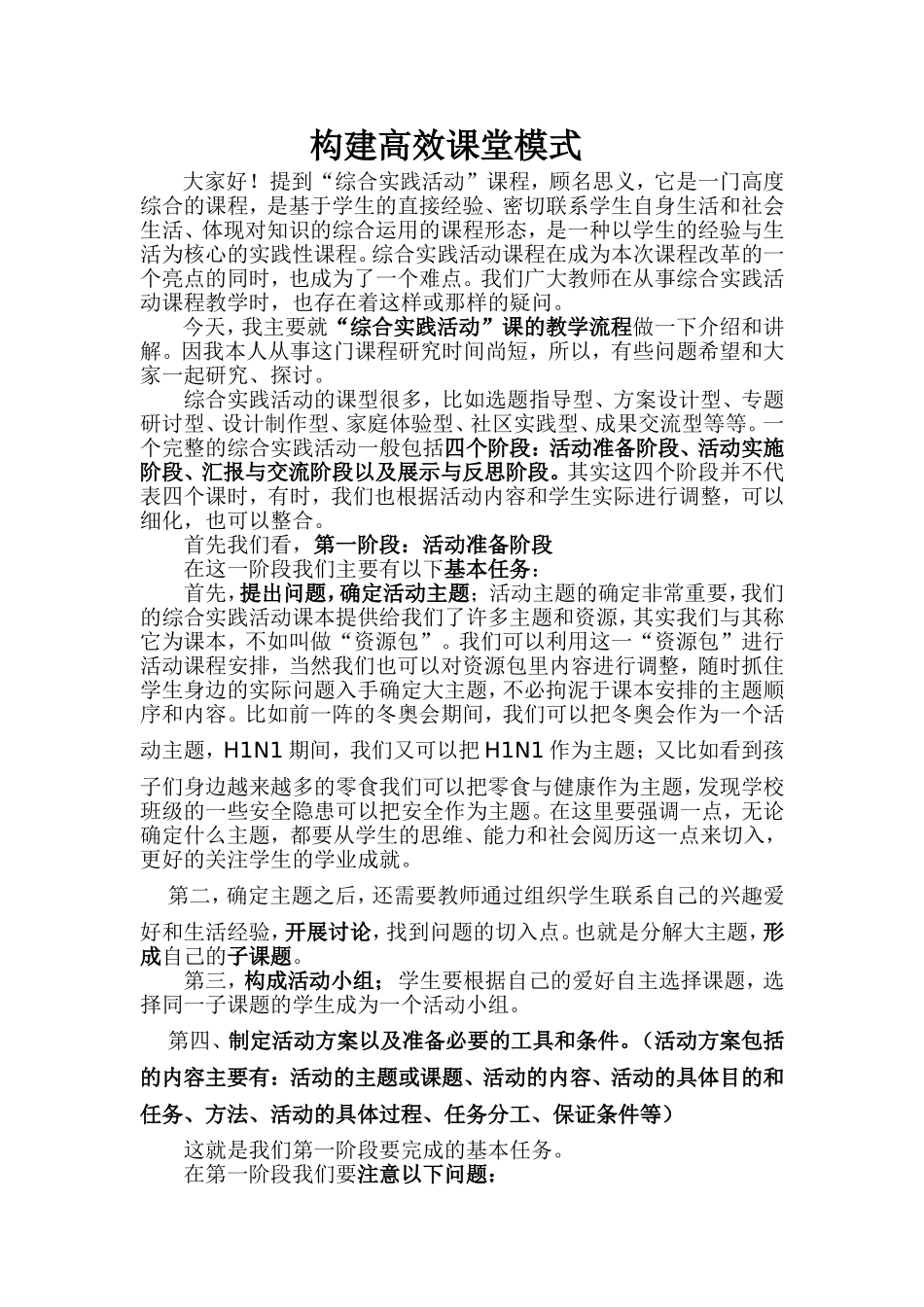 构建高效课堂模式_第1页