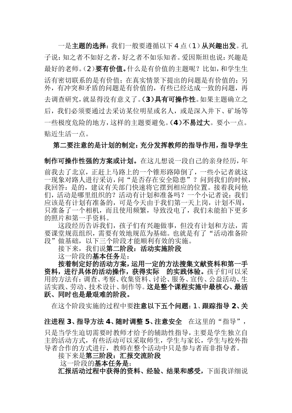 构建高效课堂模式_第2页