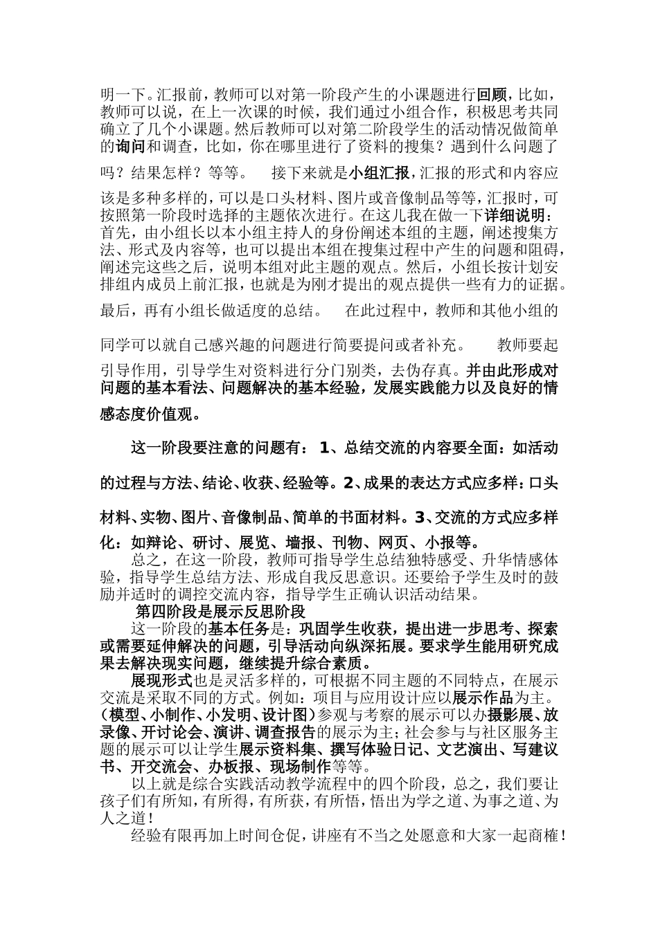 构建高效课堂模式_第3页