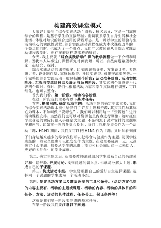 构建高效课堂模式