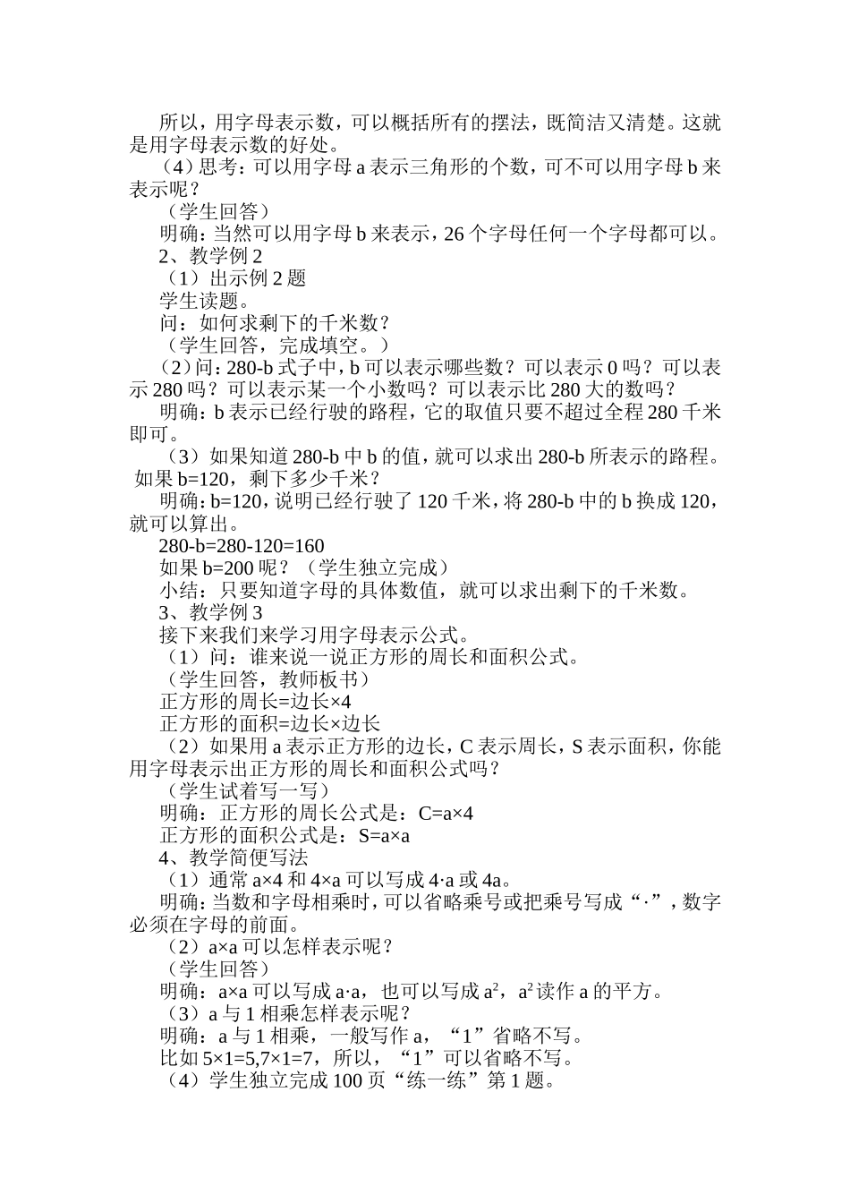 五年级用字母表示数教学设计_第2页