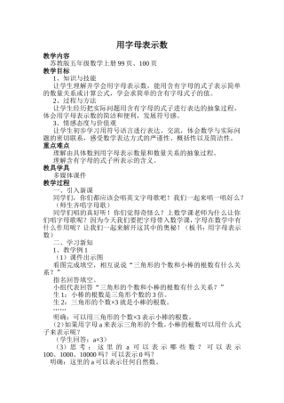 五年级用字母表示数教学设计
