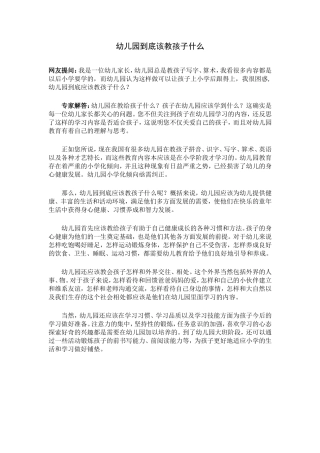 教育部：幼儿园到底该教孩子什么