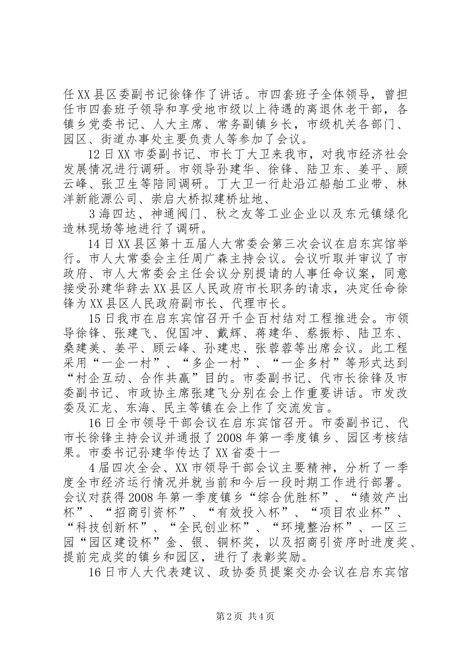 XX县区引进人才计划_1_第2页