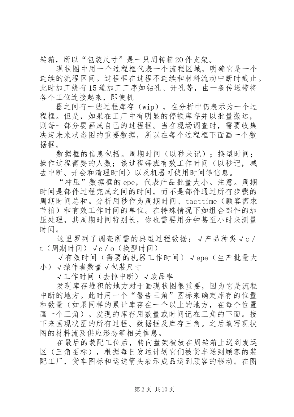 价值流分析明确重点改善计划_第2页