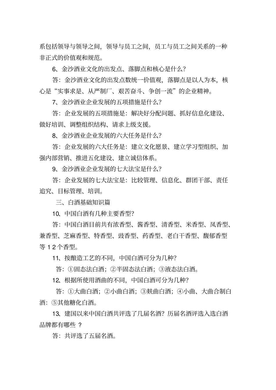 中国酱酒知识99问重点讲义资料_第2页