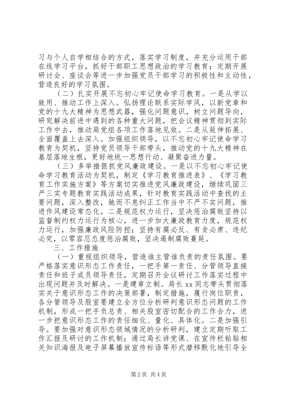 XX年度意识形态工作计划_第2页