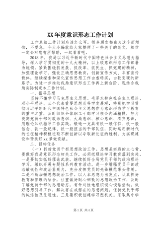 XX年度意识形态工作计划