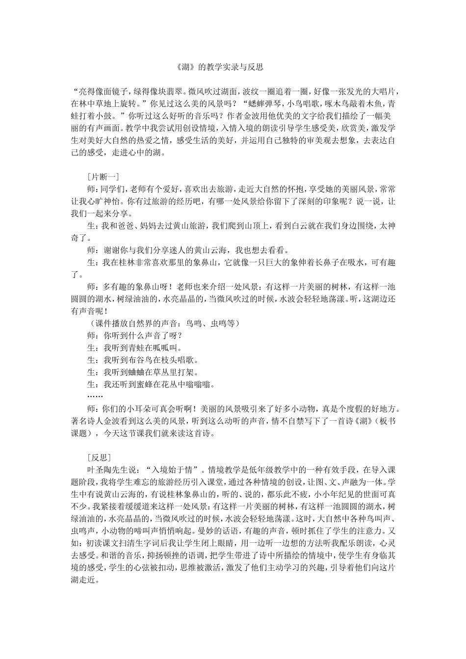 亮得像面镜子湖_第1页