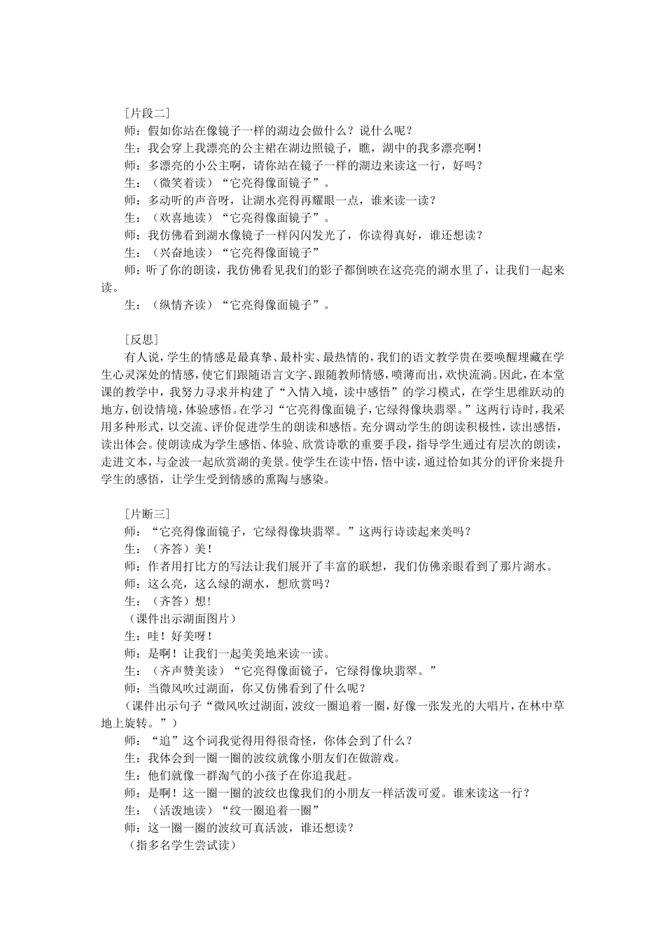 亮得像面镜子湖_第2页