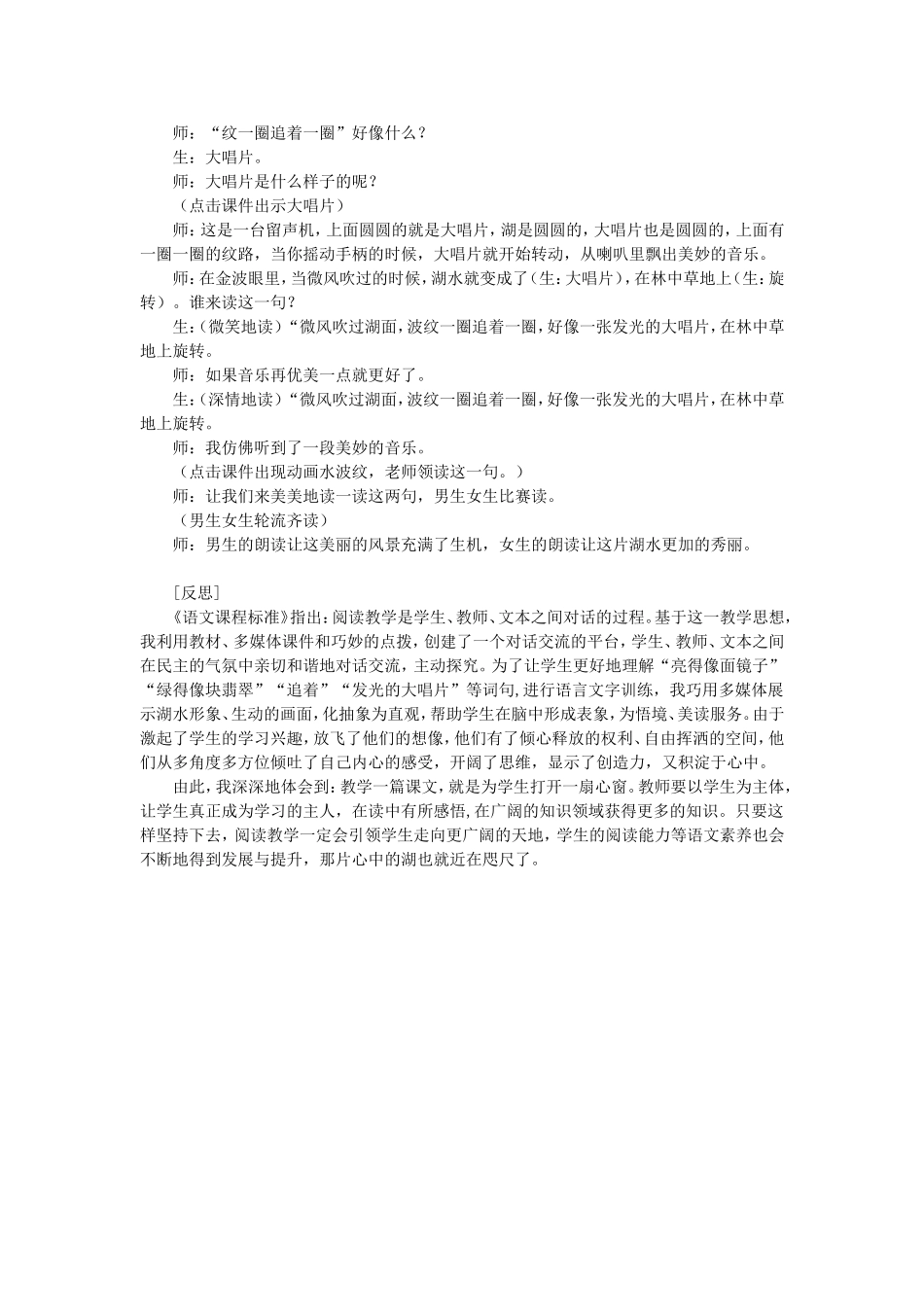 亮得像面镜子湖_第3页