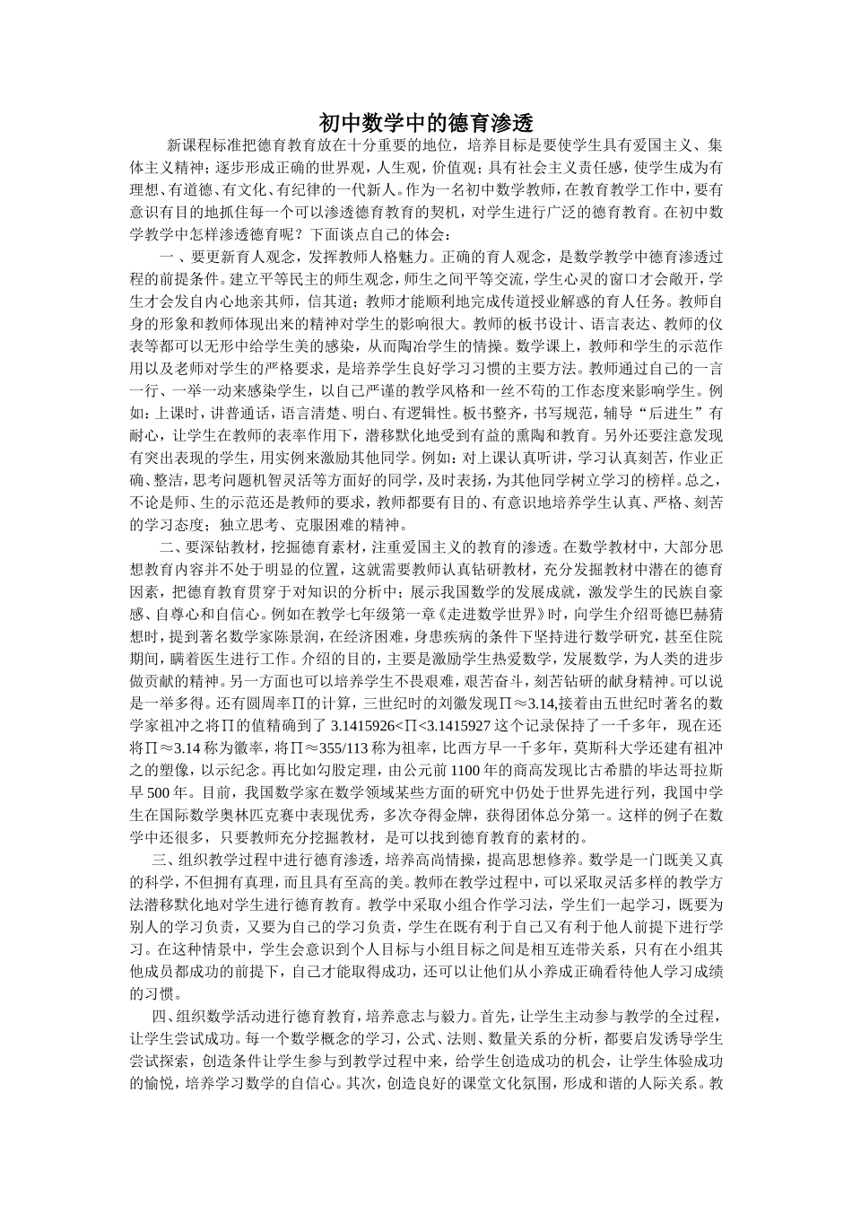 浅谈初中数学教学中的德育渗透_第1页