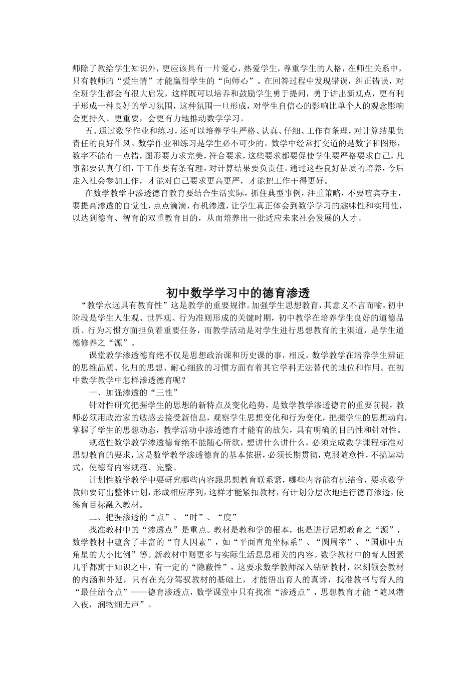 浅谈初中数学教学中的德育渗透_第2页