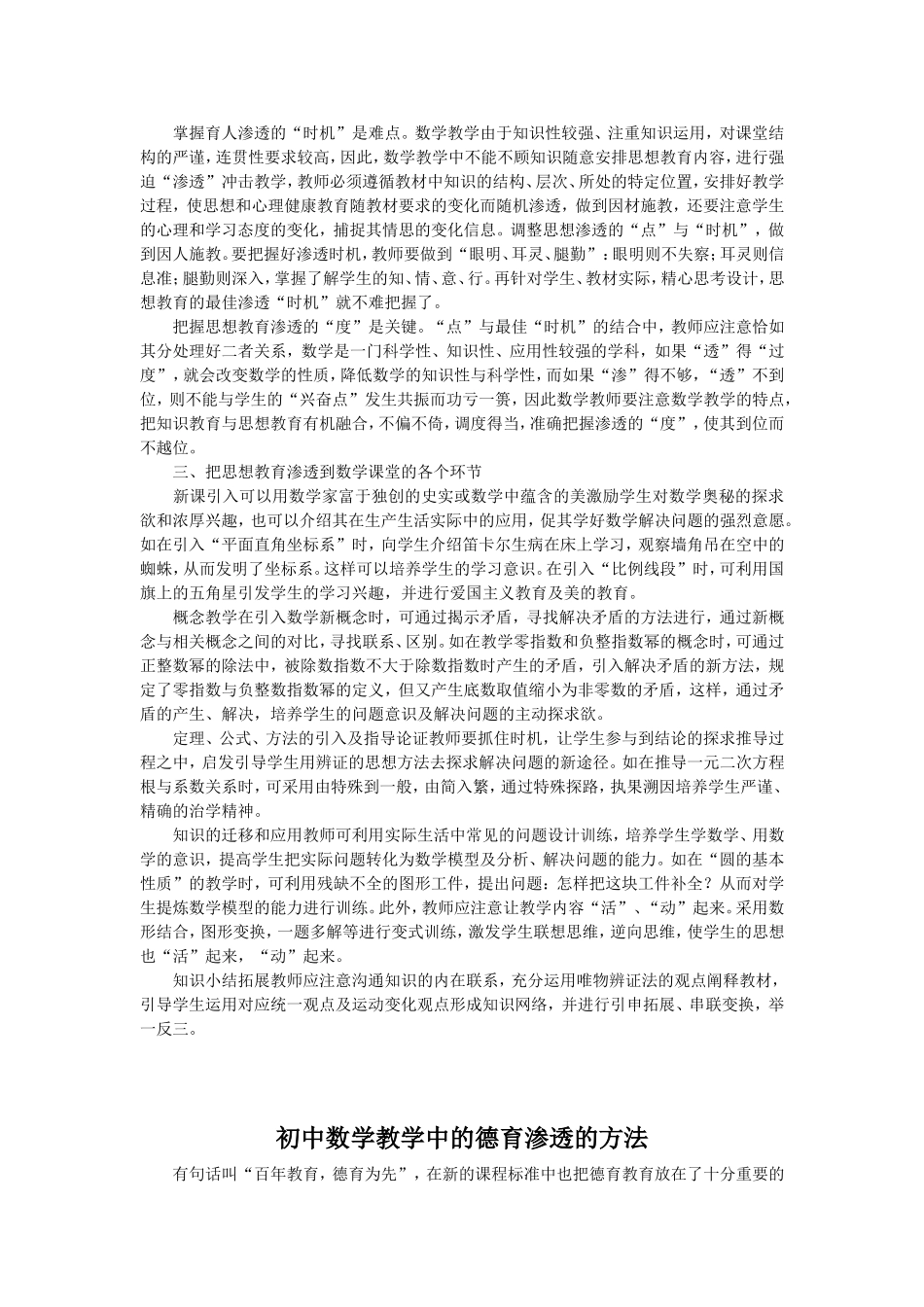 浅谈初中数学教学中的德育渗透_第3页