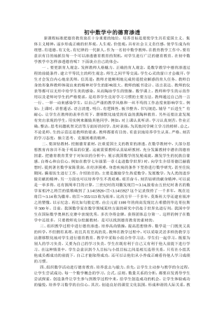 浅谈初中数学教学中的德育渗透