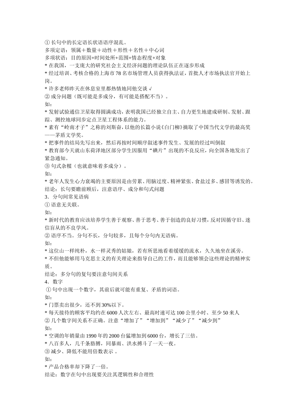 中考病句修改备考专题讲座_第2页