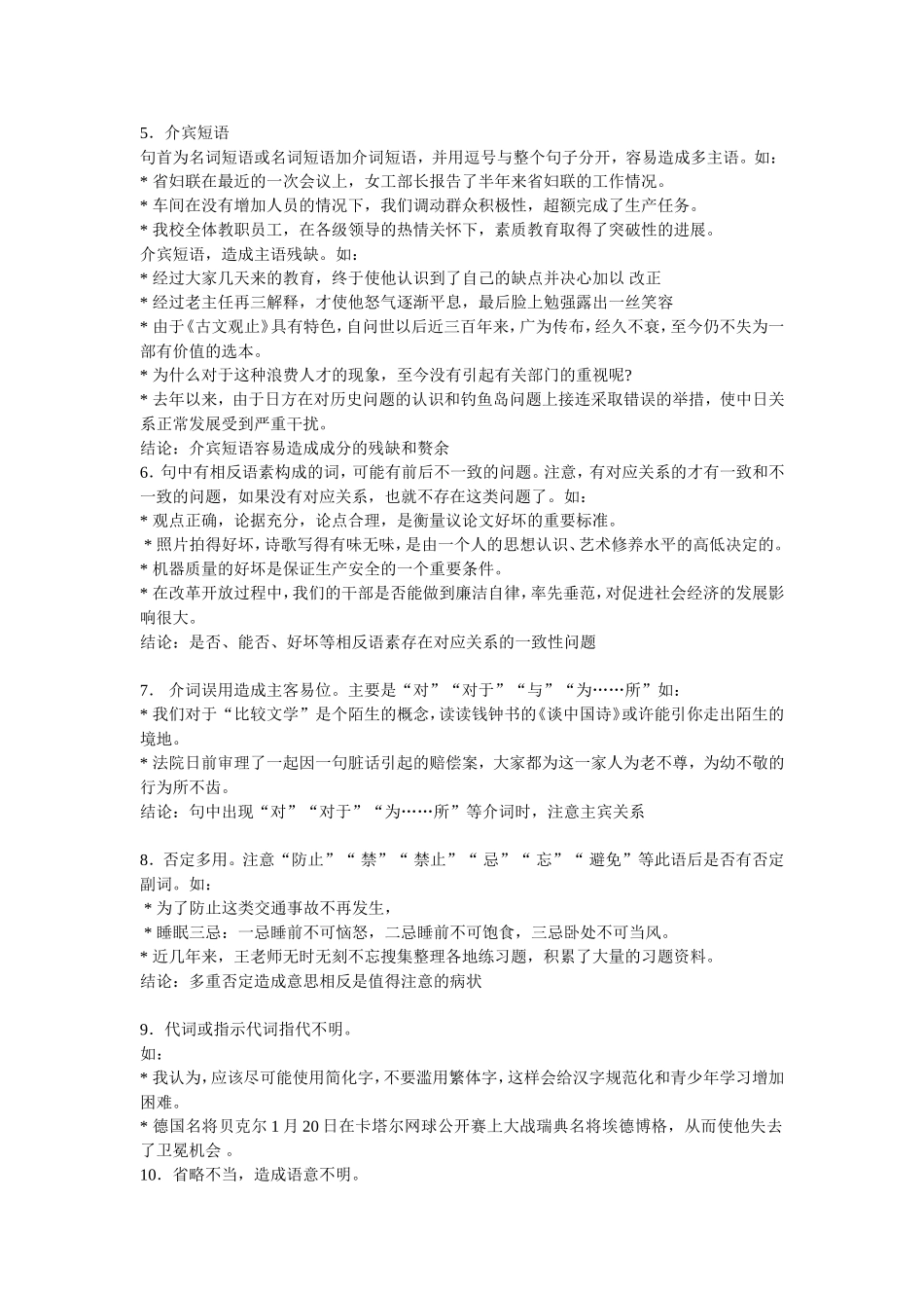 中考病句修改备考专题讲座_第3页