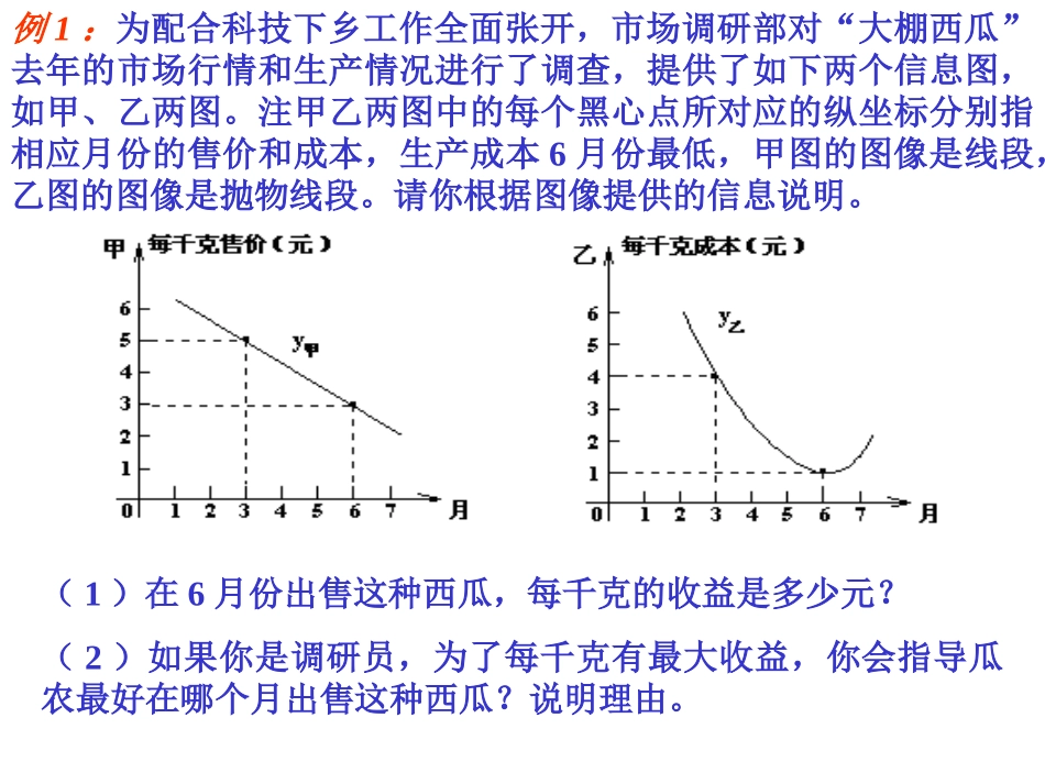 二次函数的实际应用[1]_第2页