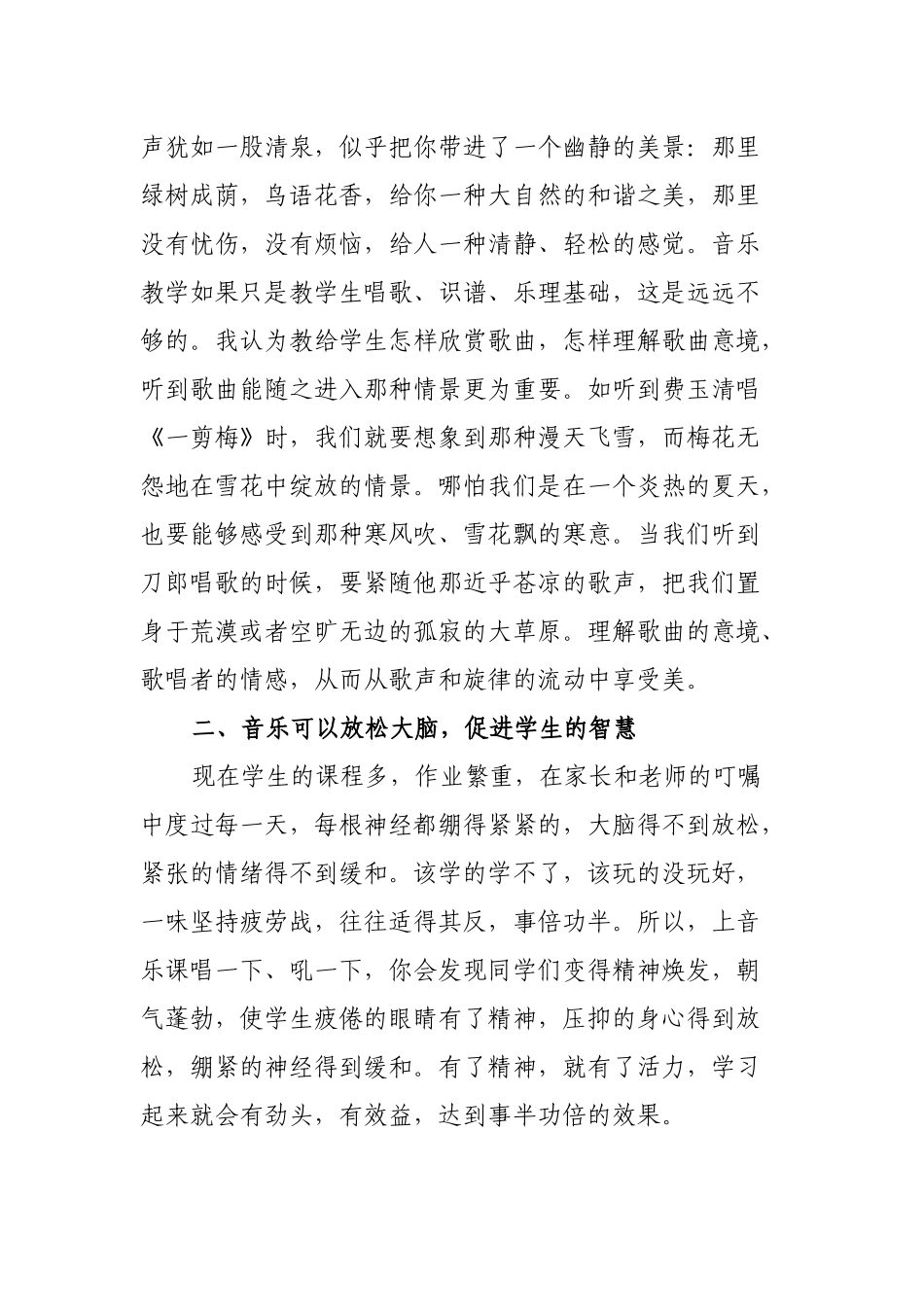浅谈音乐在学生成长中的作用_第2页