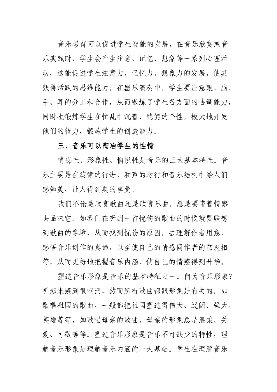 浅谈音乐在学生成长中的作用_第3页