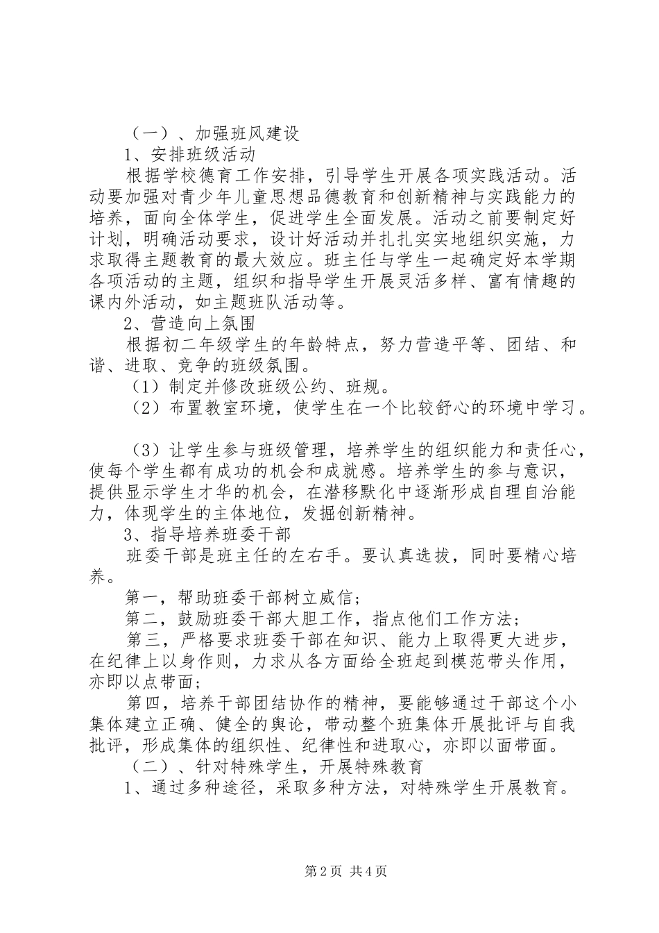 八年级上班主任工作计划范文_第2页