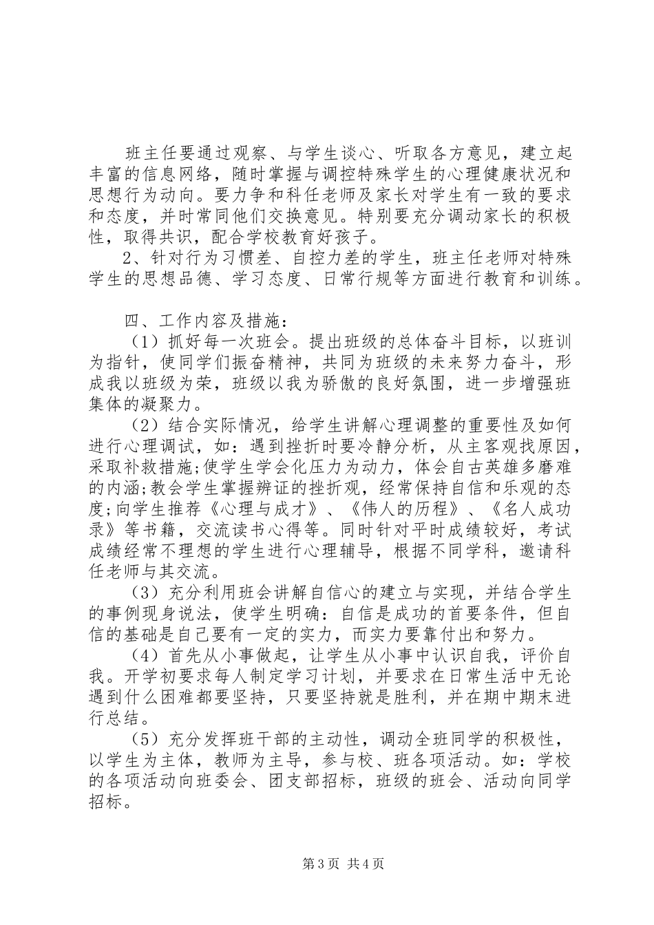 八年级上班主任工作计划范文_第3页