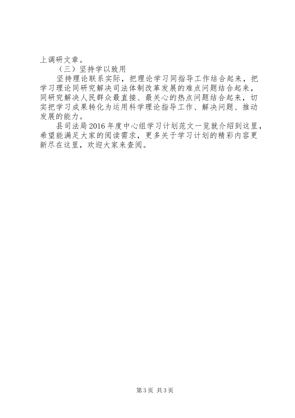 县司法局XX年度中心组学习计划范文一览_第3页