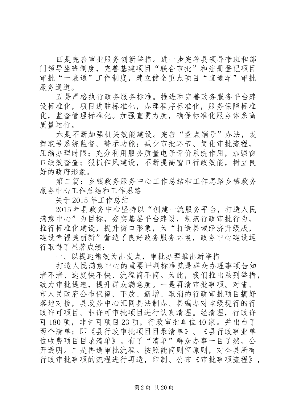 乡镇政务服务中心年度工作计划和重点_第2页