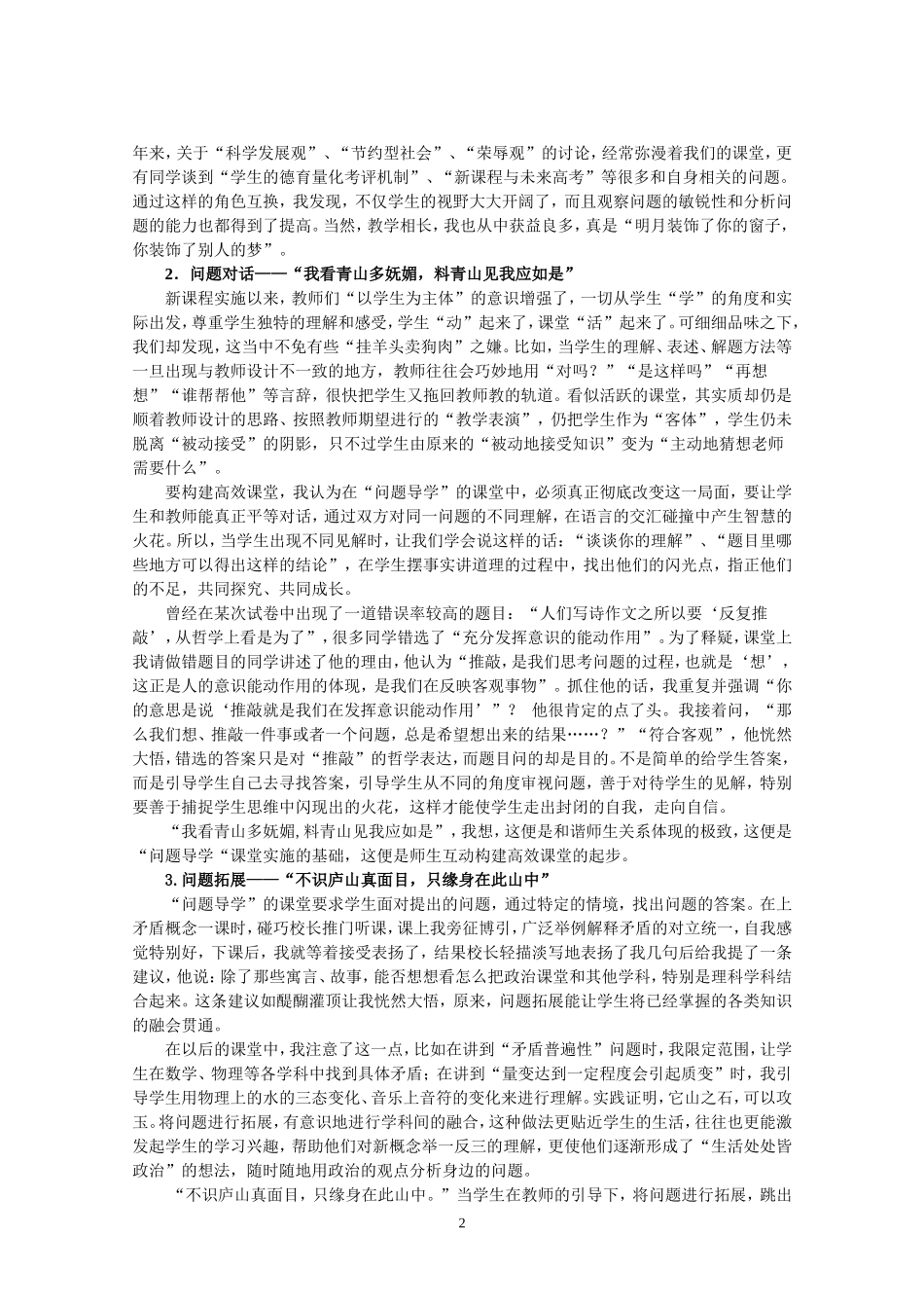 教学论文：郭敏——借“问题导学”促“高效课堂”_第2页