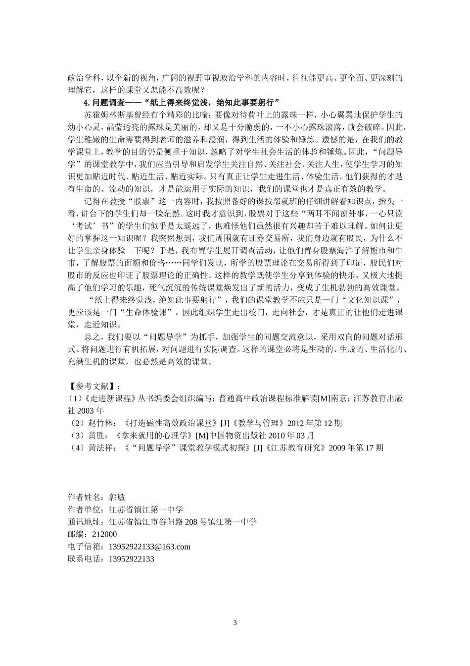 教学论文：郭敏——借“问题导学”促“高效课堂”_第3页