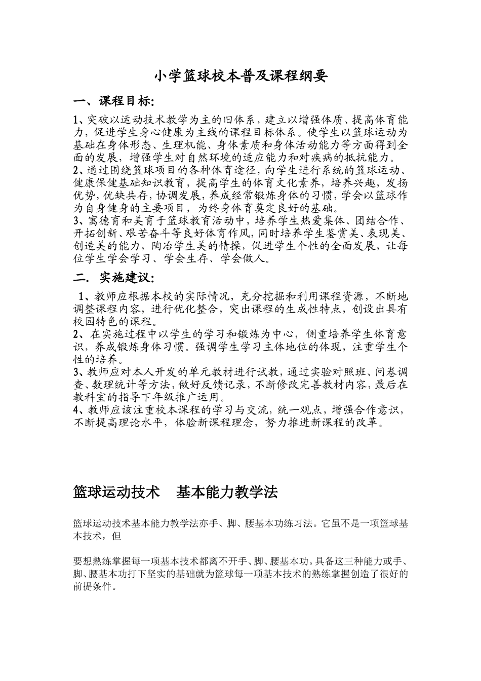 凌空《篮球》校本教材_第1页
