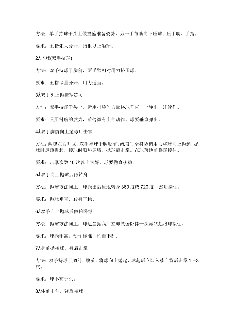 凌空《篮球》校本教材_第3页
