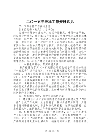 二〇一五年维稳工作安排意见