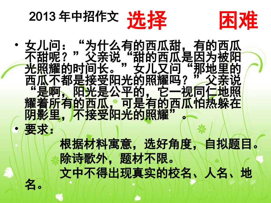 作文（人物挖掘）_第1页