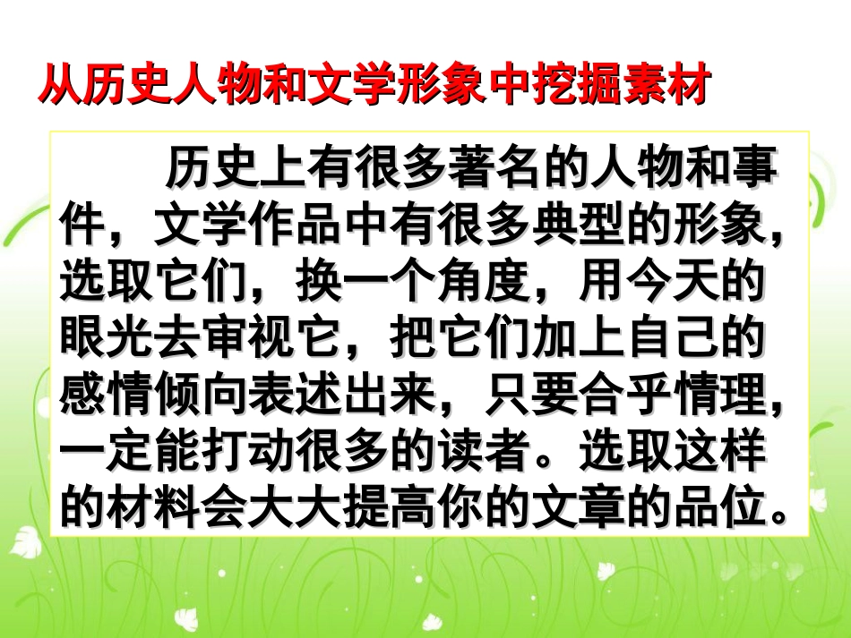 作文（人物挖掘）_第2页