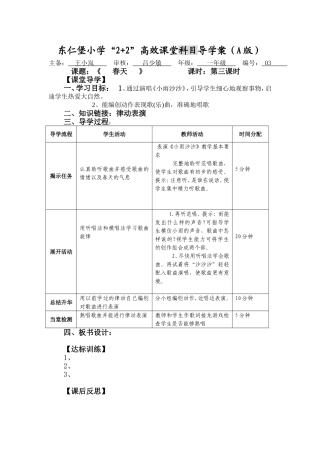 一年级导学案第三课时