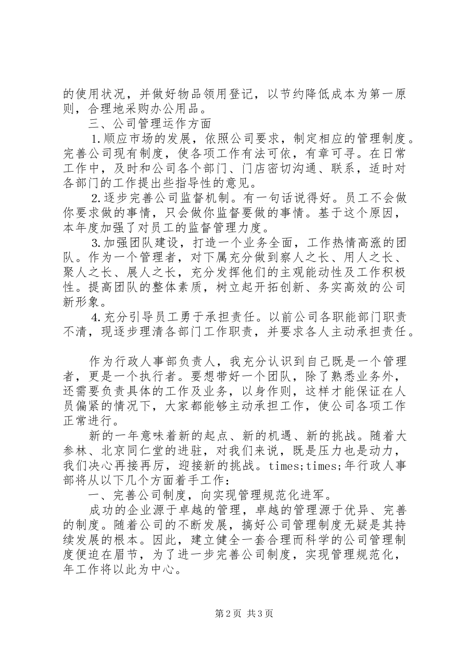 人事助理年度工作计划范文_第2页