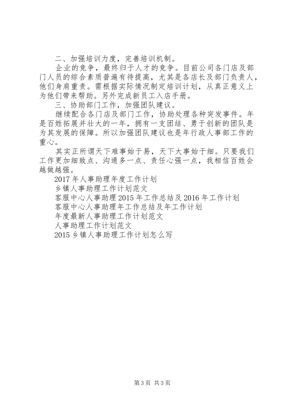 人事助理年度工作计划范文_第3页
